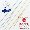 【おまけ&クーポン】 イタリア製 18金 仕上げ ネックレス チェーン 長さ 調節 レディース ネックレス チェーン だけ 金属アレルギー プラチナ チェーンネックレス シルバー 60cm 50cm 選べる ネックレスチェーン のみ ゴールド アクセサリー 誕生日プレゼント ギフト