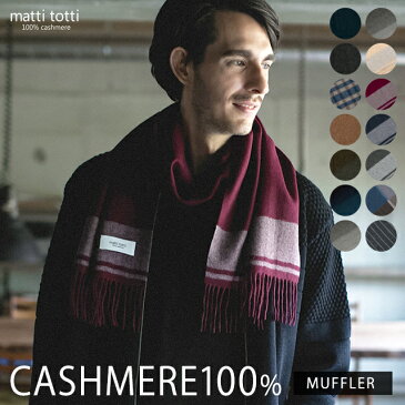 カシミヤ 100% マフラー / ギフトボックス無料 / カシミア 大判 厚手 メンズ カシミヤマフラー カシミアマフラー ギフト プレゼント 誕生日 贈り物 贈り物 秋 冬 新作 2020 2021 女 男 性 t0021a