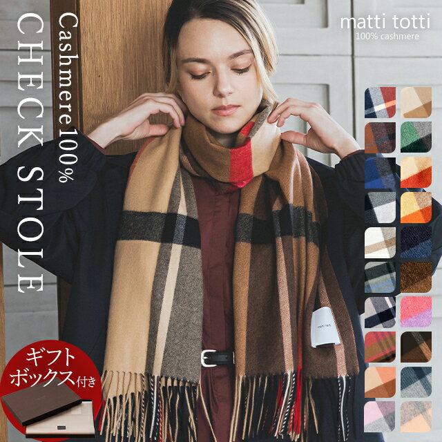 カシミヤ ストール マフラー カシミア 100% 大判 チェック レディース 190cm×60cm 女性 カシミア 厚手 カシミヤストール カシミアストール カシミヤマフラー カシミアマフラー ブランド プレゼント 誕生日 贈り物 結婚式 秋 冬 b0014a
