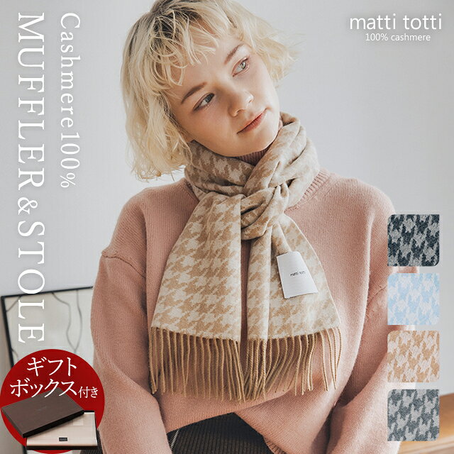 カシミヤ 100% マフラー ストール チェック柄 千鳥 ハウンドトゥース レディース カシミヤストール カシミアストール ブランド マフラー ギフトボックス入り プレゼント 誕生日 贈り物 女 性 結婚式 秋 冬 e0011a