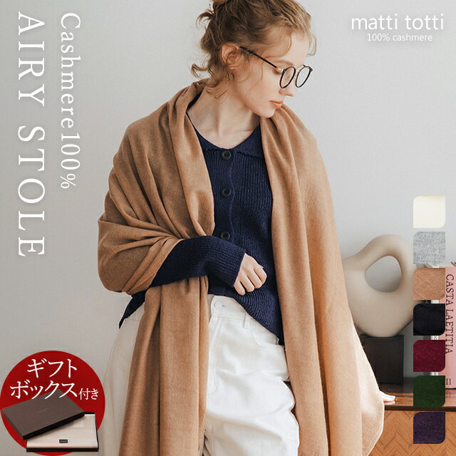 【30%OFFクーポン配布中】カシミヤ 100％ カシミア ストール 大判 薄手 薄い レディース チェック柄 無地 カシミヤストール カシミアストール ブランド マフラー ギフトボックス入り バレンタイン プレゼント 誕生日 贈り物 女 性 結婚式 春 秋 冬 v0014a