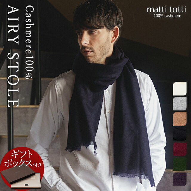 カシミヤ 100％ カシミア ストール 大判 薄手 薄い メンズ チェック 無地 カシミヤストール カシミアストール ブランド マフラー ギフトボックス入り バレンタイン プレゼント 誕生日 贈り物 男 性 結婚式 春 秋 冬 v0024a