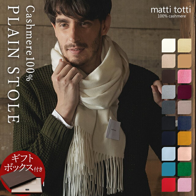 カシミヤ ストール マフラー カシミア 100％ 大判 メンズ 210cm×60cm 男性 厚手 無地 単色 カシミヤストール カシミアストール カシミヤマフラー カシミアマフラー ブランド マフラー プレゼント 誕生日 通勤 贈り物 結婚式 秋 冬 a0026a