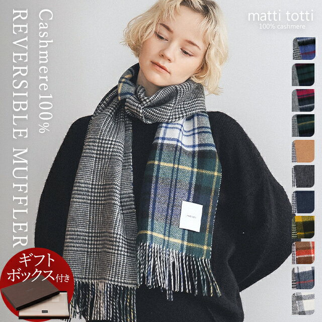 【30%OFFクーポン配布中】カシミヤ 100% マフラー カシミア 大判 レディース リバーシブル チェック柄 千鳥柄 格子 カシミヤマフラー ブランド ストール ギフトボックス入り 厚手バレンタイン プレゼント 誕生日 贈り物 女 性 結婚式 秋 冬 c0011a