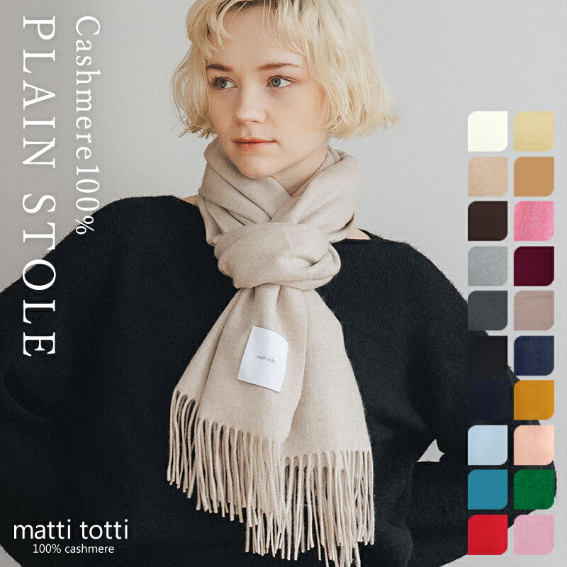 【スーパーSALE期間中 割引クーポン有】カシミヤ 100％ ストール カシミア 大判 厚手 レディース 無地 単色 210cm×60cm カシミヤストール カシミアストール ブランド マフラー ギフトボックス入り クリスマス プレゼント 誕生日 贈り物 女 性 結婚式 秋 冬 a0016a