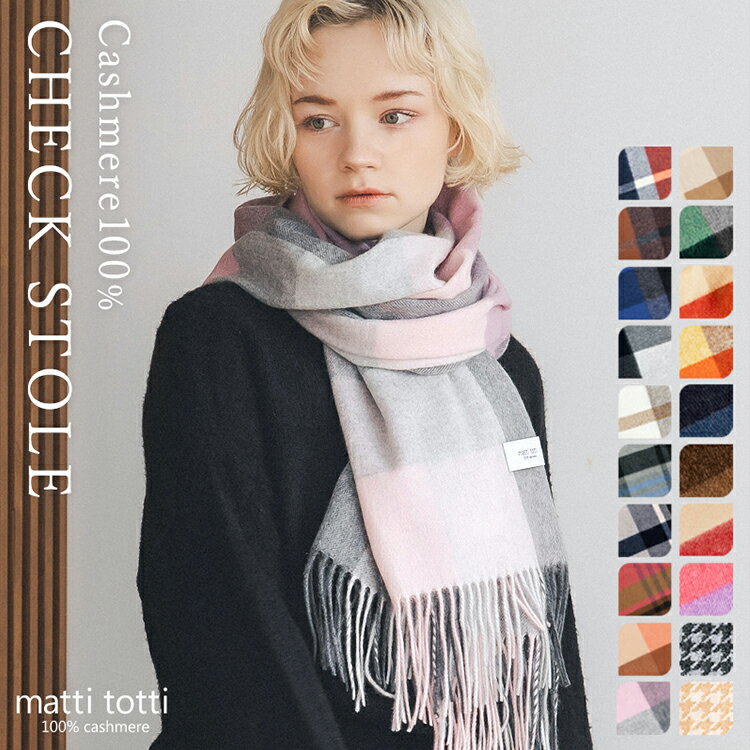 【スーパーSALE期間中 割引クーポン有】カシミヤ 100% ストール チェック柄 ボーダー レディース カシミヤストール カシミアストール ブランド マフラー 大判 厚手 ギフトボックス入り クリスマス プレゼント 誕生日 贈り物 女 性 結婚式 秋 冬 b0014a