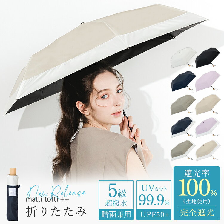 【完全遮光の日傘】 折りたたみタイプ！大きめなのに軽量な日傘のおすすめを教えて！