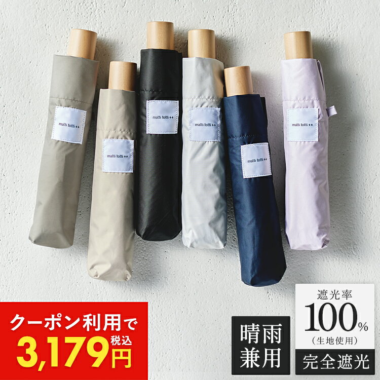 【クーポン利用で3,179円】晴雨兼用傘 日傘 折りたたみ 完全遮光 超撥水 UPF50+ メンズ 55cm 無地 雨傘 UVカット 軽量 丈夫 コンパクト 大きめ 男性 6本骨 紫外線対策 日焼け対策 涼しい 男 ゴルフ おしゃれ ビジネス 通勤 ギフト プレゼント