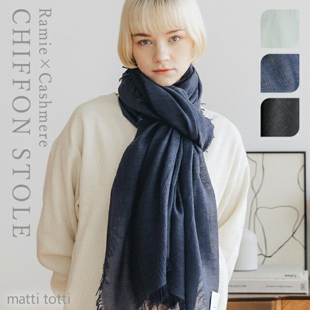 matti totti ストール マフラー 「matti totti」カシミヤ