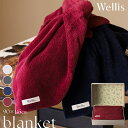 Wellis Premium organic Blanket ブランケット 泉州タオル ギフト
