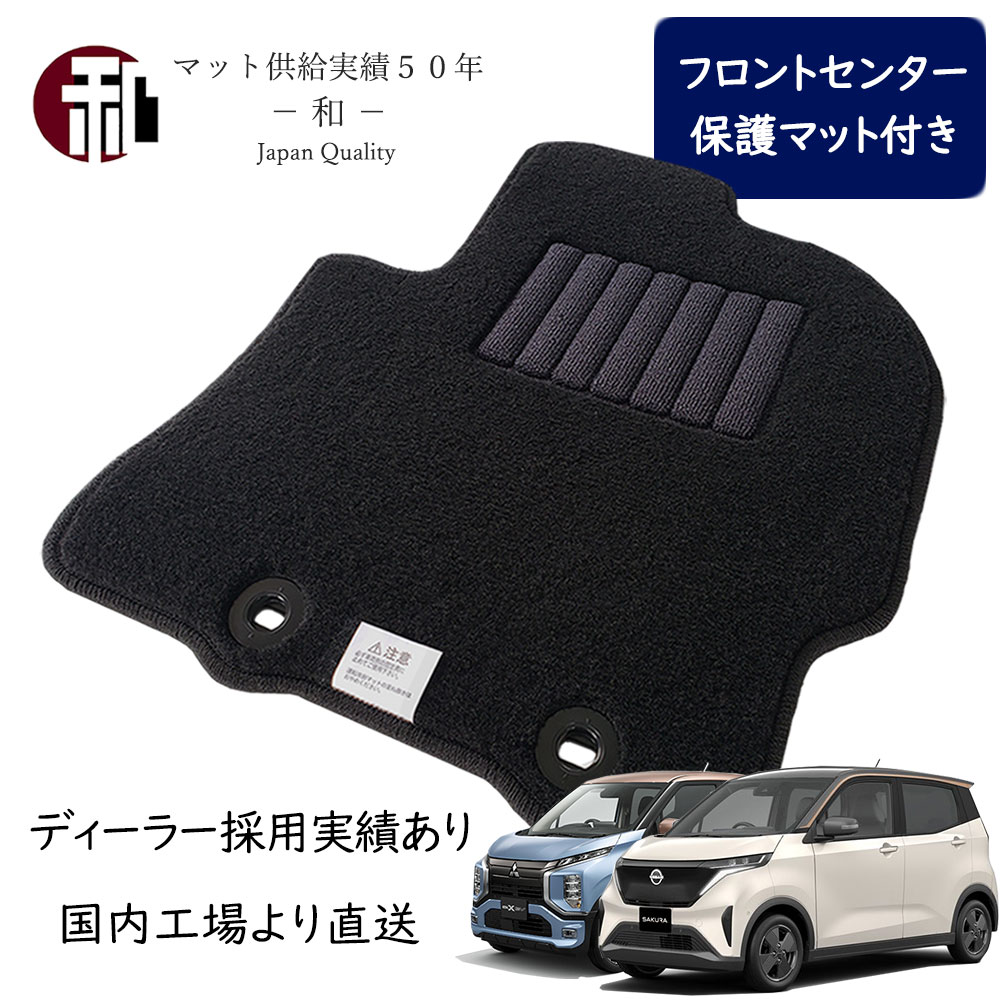 日産 サクラ 三菱 ekクロス EV マット