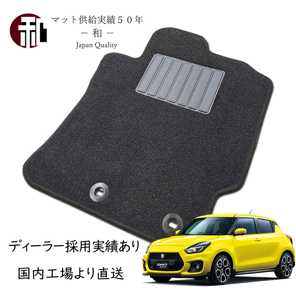 スイフト マット フロアマット カーマット フロアマット 一式 ブラック スイフトスポーツ適合 (平成28年12月以降車に適合）