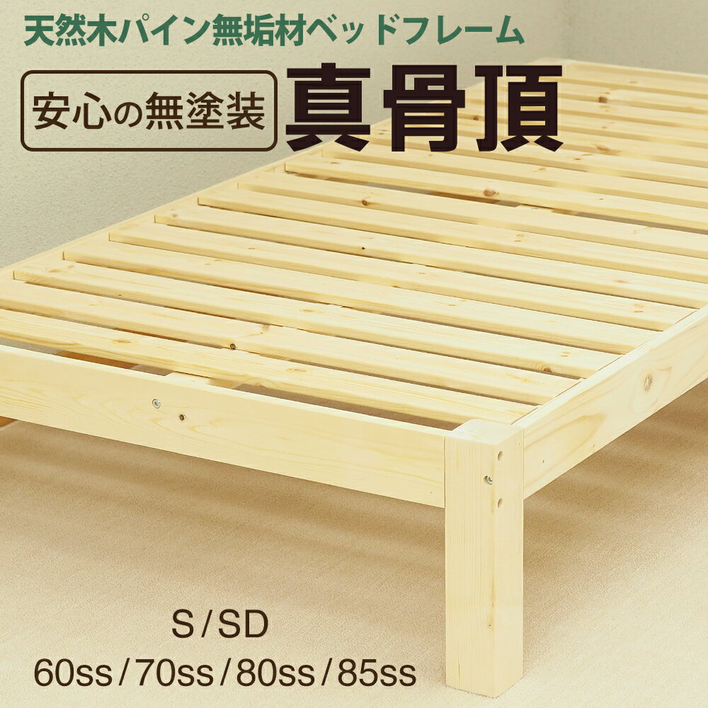 ベッド　シングルベッド　無塗装 ベッドフレーム 木製 北欧パ