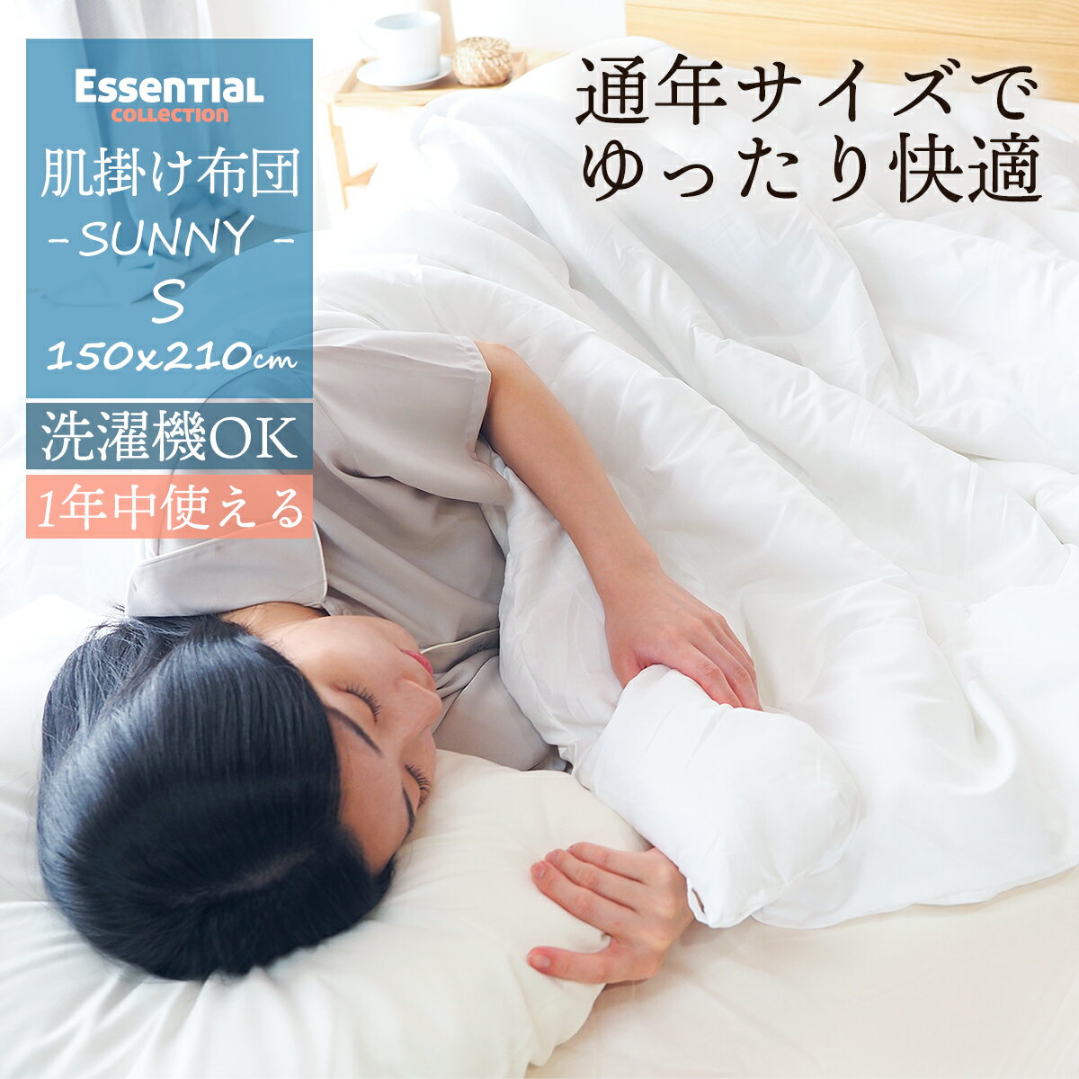 肌掛け布団シングル洗える掛布団肌布...
