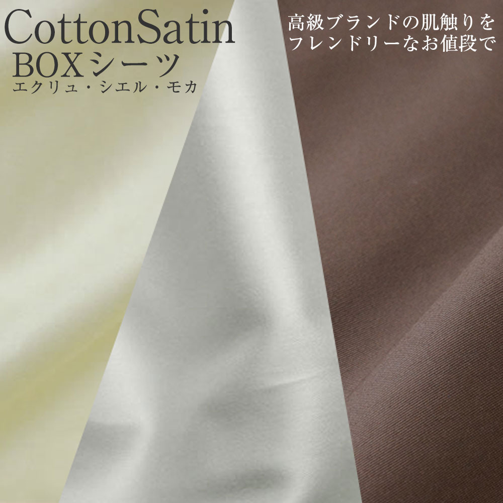 【SS期間限定10%オフ】【アウトレット】【売切り廃盤】セミダブル ダブル ボックスシーツ コットン サテン 日本製マットレスカバー BOX..