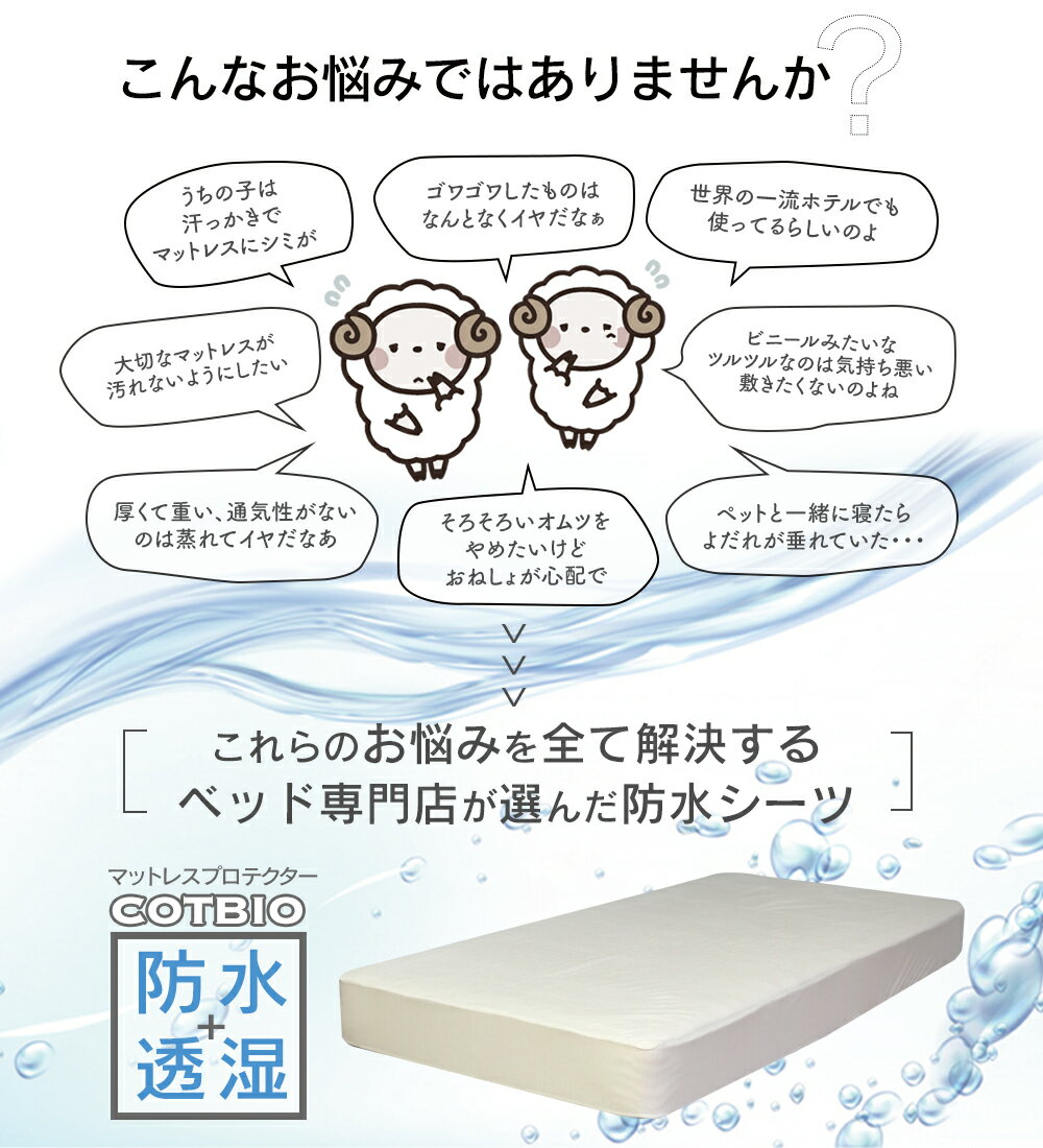 スペイン直輸入 マットレスプロテクター 【シングル】【セミダブル】【ダブル】2台...