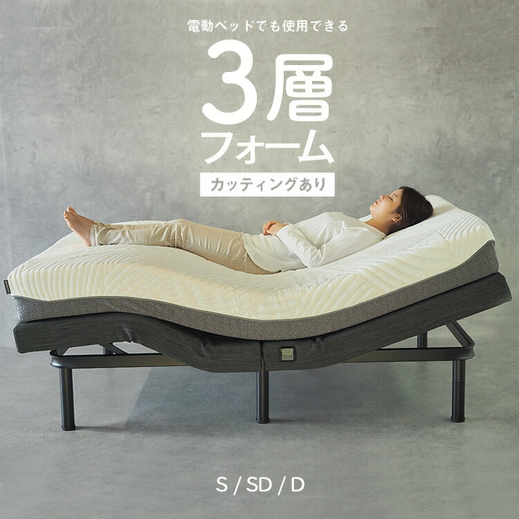 3層フォーム マットレス シングル ウレタン EN401F 高