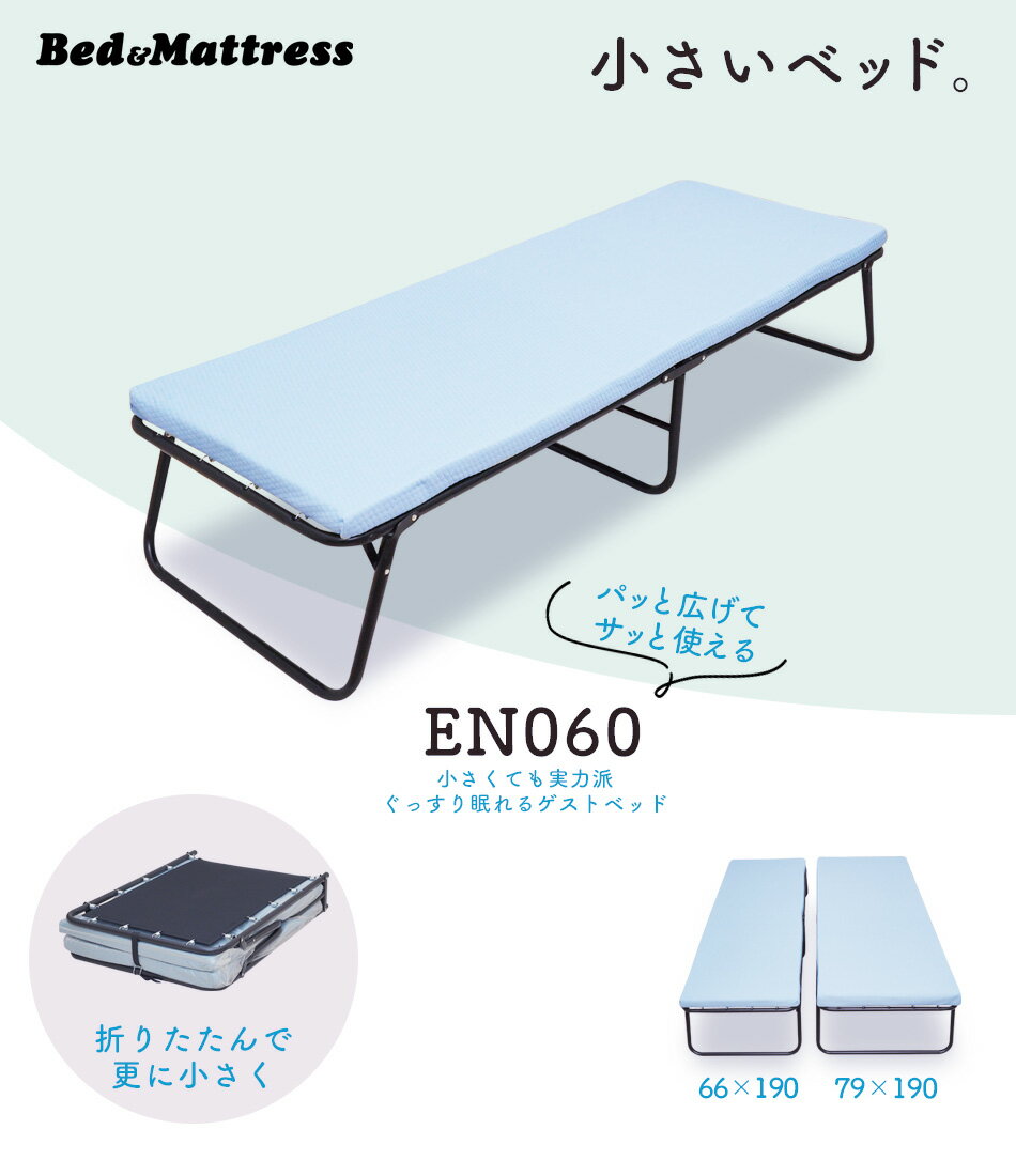 折りたたみ パイプベッド 幅79cm マットレス付き ゲストベッド アウトドア キャンプ 持ち運び コンパクト 付き添い コット 仮眠