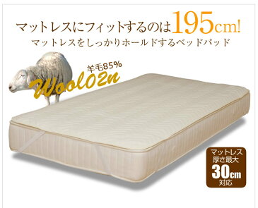 S+SD−ベッドパッド02Nウール デイリーコレクション ベッドパッド ウール【シングル+セミダブル】2台用 キナリ