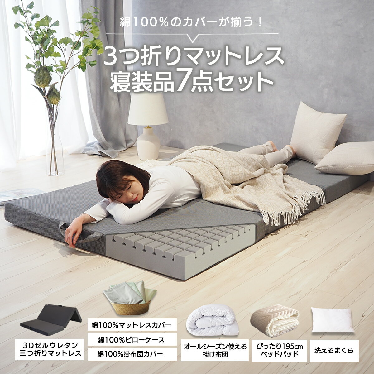 楽天市場】TOPVALU HOME COORDY 敷ふとん兼用三つ折りマットレス入り