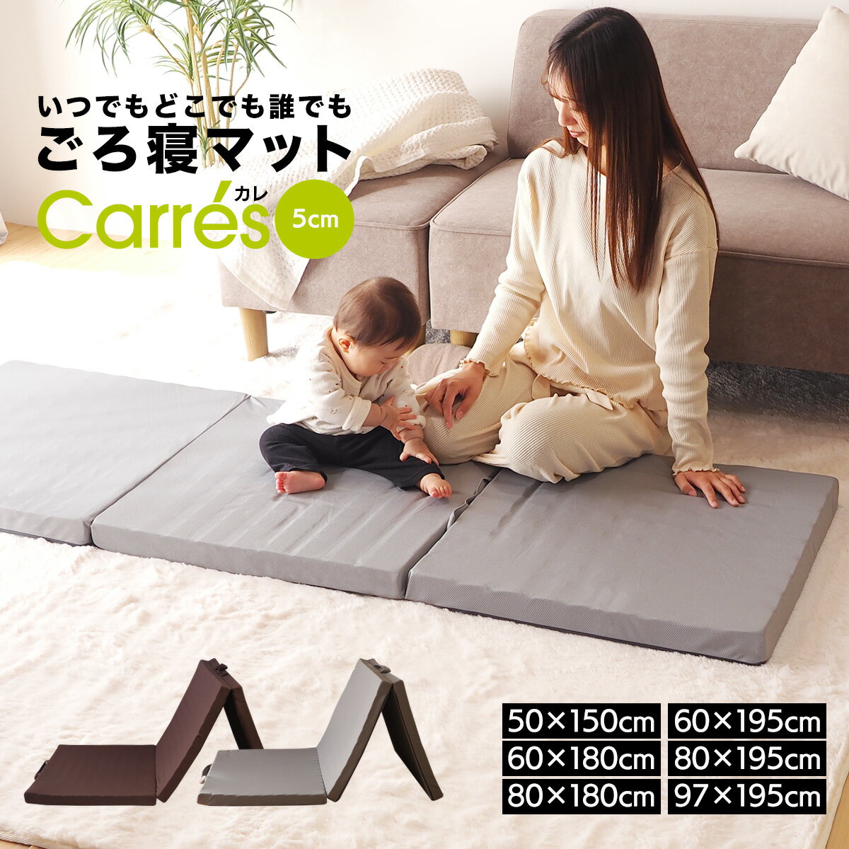 ごろ寝マット 折りたたみ 3つ折り 高反発 長座布団 厚さ5cm ヨガマット ストレッチ マットレス マット 車中泊 キャンプ お昼寝マット 洗える カバー付き ごろ寝 布団 来客 送料無料