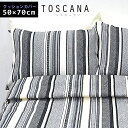 【SS期間限定10%オフ】クッションカバー トスカーナ (50×70) 枕カバー toscana 新生活 転居 風水 ウォッシャブル 母の日 コットン60% 子...