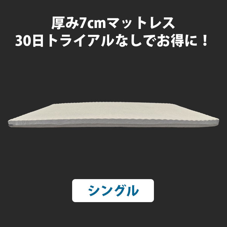 ポイント5倍 ヨーネルコ P3007 ※30日トライアルなし （シングル 95x195x7cm）のサムネイル