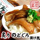 炙りのどぐろ漬け丼(青空レストランで紹介)ご飯のお供のお取り寄せ 山形県川西町