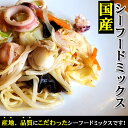 完全国産3種シーフードミックス（生凍結タイプ）約300g 【国産（山陰浜坂産）】 添加物未使用 無添加 チャック付き袋採用。（ホタテ あまえび イカ 烏賊）