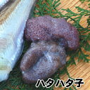 ハタハタ子(卵巣)【冷凍】 約100g 【浜坂産】不漁につき、希少品(魚卵、白ハタ、はた、ぶりこ、ブリコ、ぶり子 真子)