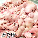 真鱈（タラ）肝（冷凍）約110g程度　（兵庫県浜坂産）　たら、海のフォアグラ