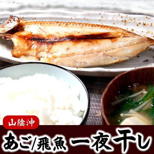 天日干し「角アゴ開き」【冷凍】大 1枚×約200-250g程度【浜坂産】(干物・あご・とびうお・トビウオ・飛魚) 天日干し「角アゴ開き」【冷凍】大 1枚×約200-250g程度【浜坂産】(干物・あご・とびうお・トビウオ・飛魚)