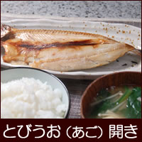 天日干し「角アゴ開き」（冷凍）　大　1枚×約180-210g程度　【浜坂産】　（干物・あご・とびうお・トビウオ・飛魚）