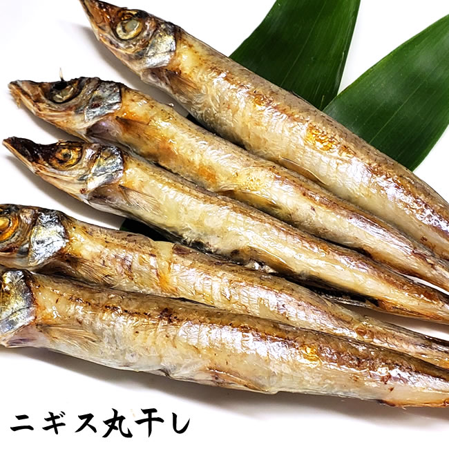 ニギス丸干し【冷凍】約200g【浜坂産】（沖ギス・オキギス・きす・キス）