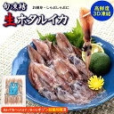 お刺身用!ほたるいか(冷凍・真空パック)20尾入(兵庫県浜坂産)安心して食べられるオゾン殺菌処理済 【高品質3D凍結】 (ホタルイカ、蛍烏賊)