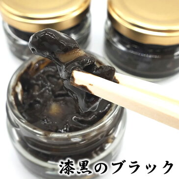 漆黒のブラック（冷凍）瓶入　約45g　（自家製、サザエ塩辛、珍味、さざえ、酒のアテ）添加物未使用、無添加