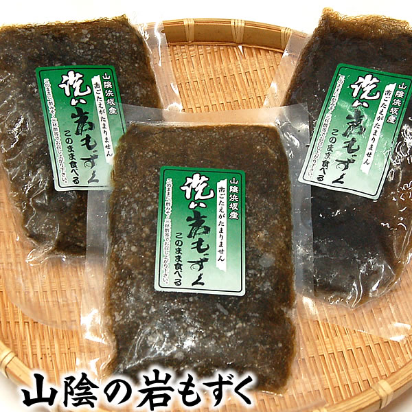 洗い岩もずく（冷凍）100g×5袋（山陰浜坂産）塩抜き不要　天然岩もずくを水洗い処理してたものです。解凍後、味付けてお召し上がりいただけます。