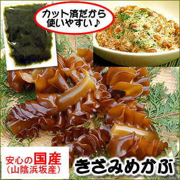 天然きざみめかぶ(ボイル済)【冷凍】約50g×10袋 【浜坂産（国産）】（カット済・芽株・メカブ）