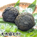 高級 天然岩もずく(玉モズク)2玉×200g前後【山陰浜坂産】希少品 海藻 海草