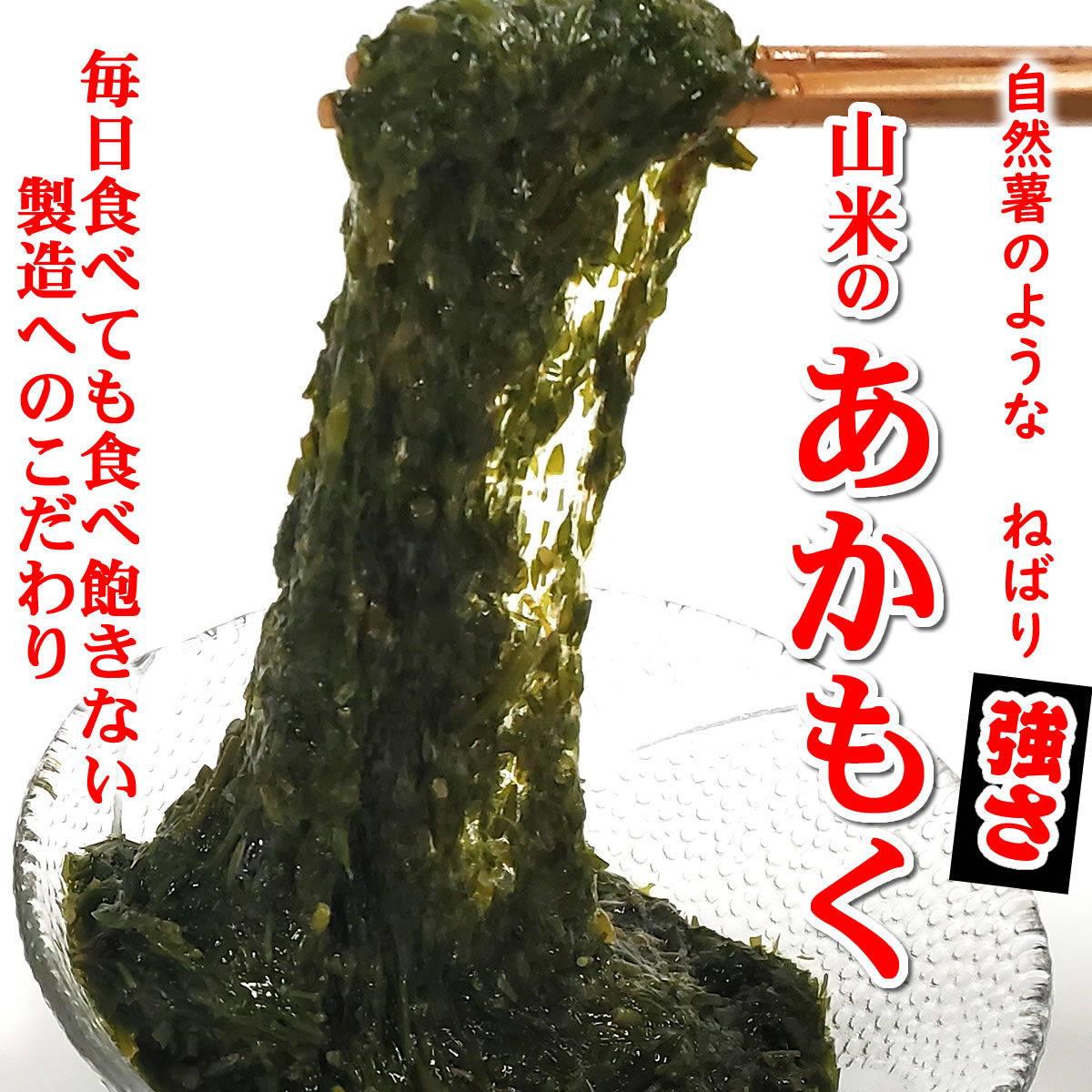 【送料無料】ねばり強　下処理済・アカモク（冷凍）約100g ×40袋　（山陰沖産）　注目のスーパーフード　味にこだわり上質なもののみ使用（あかもく、ギバサ、ぎばさ、ぎばそ）オメガ3脂肪酸含有食品