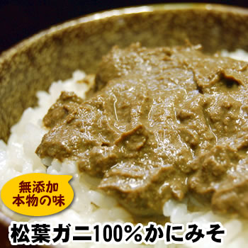 （予約販売）つくりたて松葉がにで作っためっちゃ旨い！極上の純粋「かにみそ」【冷蔵】（約80g入り）今しか味わえない本物の味！