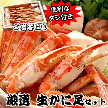 厳選!生かに足セット【冷凍】Lサイズ 5肩入【同梱不可】(かにすき・カニスキ・焼がに・バーベキュー)【楽ギフ_のし】【楽ギフ_のし宛書】【楽ギフ_メッセ】【楽ギフ_メッセ入力】