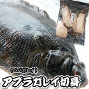 アブラカレイ切身【冷凍】約550g(4〜5切) 【兵庫県浜坂産】下処理済み・切身(アブラガレイ、ババカレイ、ババガレイ、ナメタカレイ、ナメタガレイ)(4)