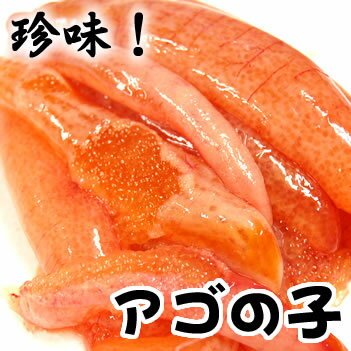 あごの子(卵巣）【生・冷凍】100g　※破れ・大小あり【浜坂産】(あご・アゴ・あごのこ・アゴのコ・アゴの子・あごの子・飛魚・とびうお・トビウオ・真子)