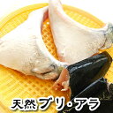 熟成品　大きな天然ブリのカマ部分（冷凍）260g以上（1-2個入）　（浜坂産）（鰤・ぶり・かま・あら・アラ）