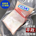 刺身用 天然ヒラマサの柵(冷凍)130-160g (山陰浜坂産) 解凍して切るだけでお刺身が食べられます(平政・さしみ・さく)