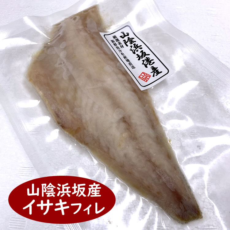 イサキフィレ（冷凍）　片身分　約130～159g　（山陰浜...