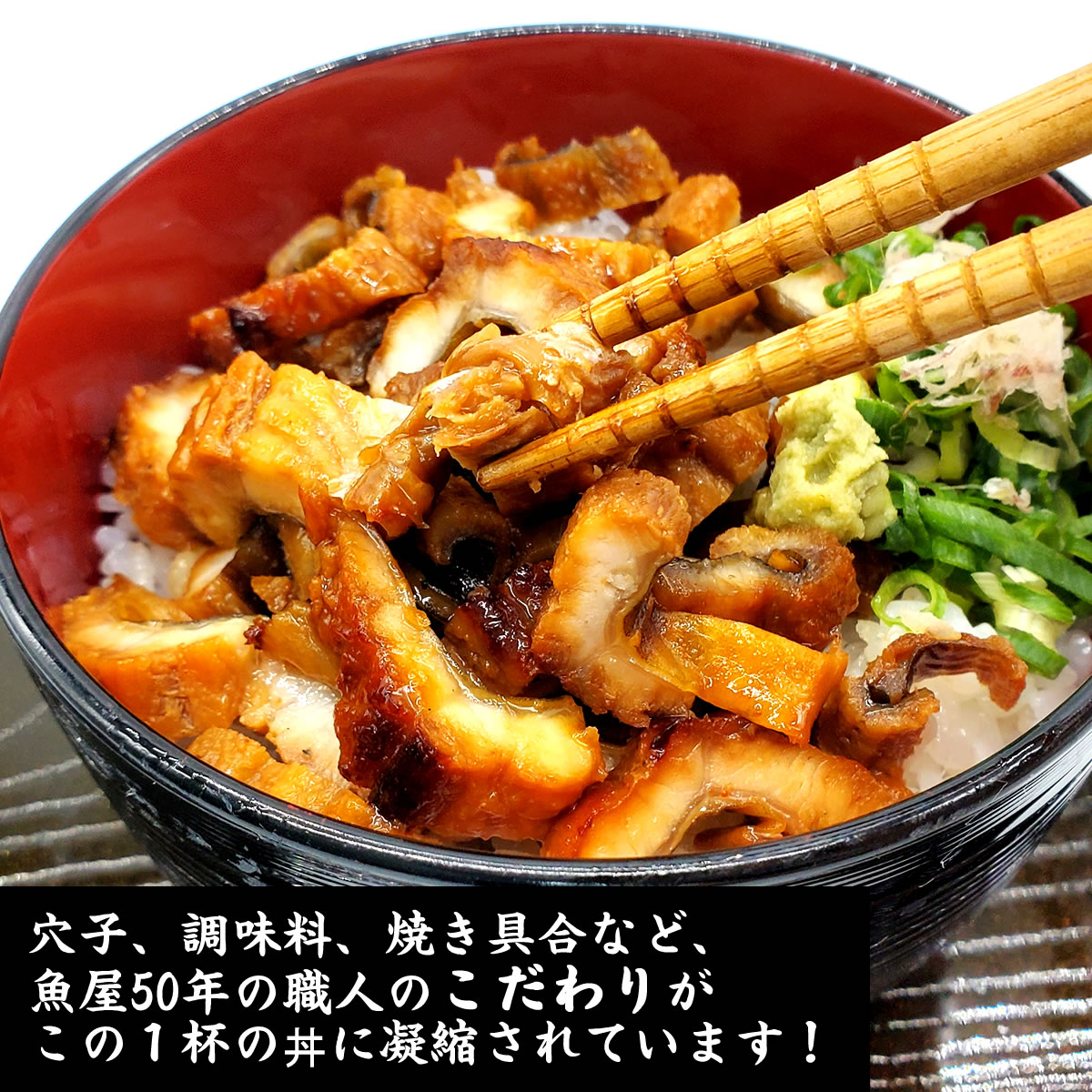 自家製　天然　あなご茶漬け【冷凍】1食入（山陰浜坂産）穴子丼と後半はお茶漬けをお楽しみください（ひつまぶし・伝助穴子・穴子・アナゴ・無添加・刻み・国産・穴子丼・丼・蒲焼き）