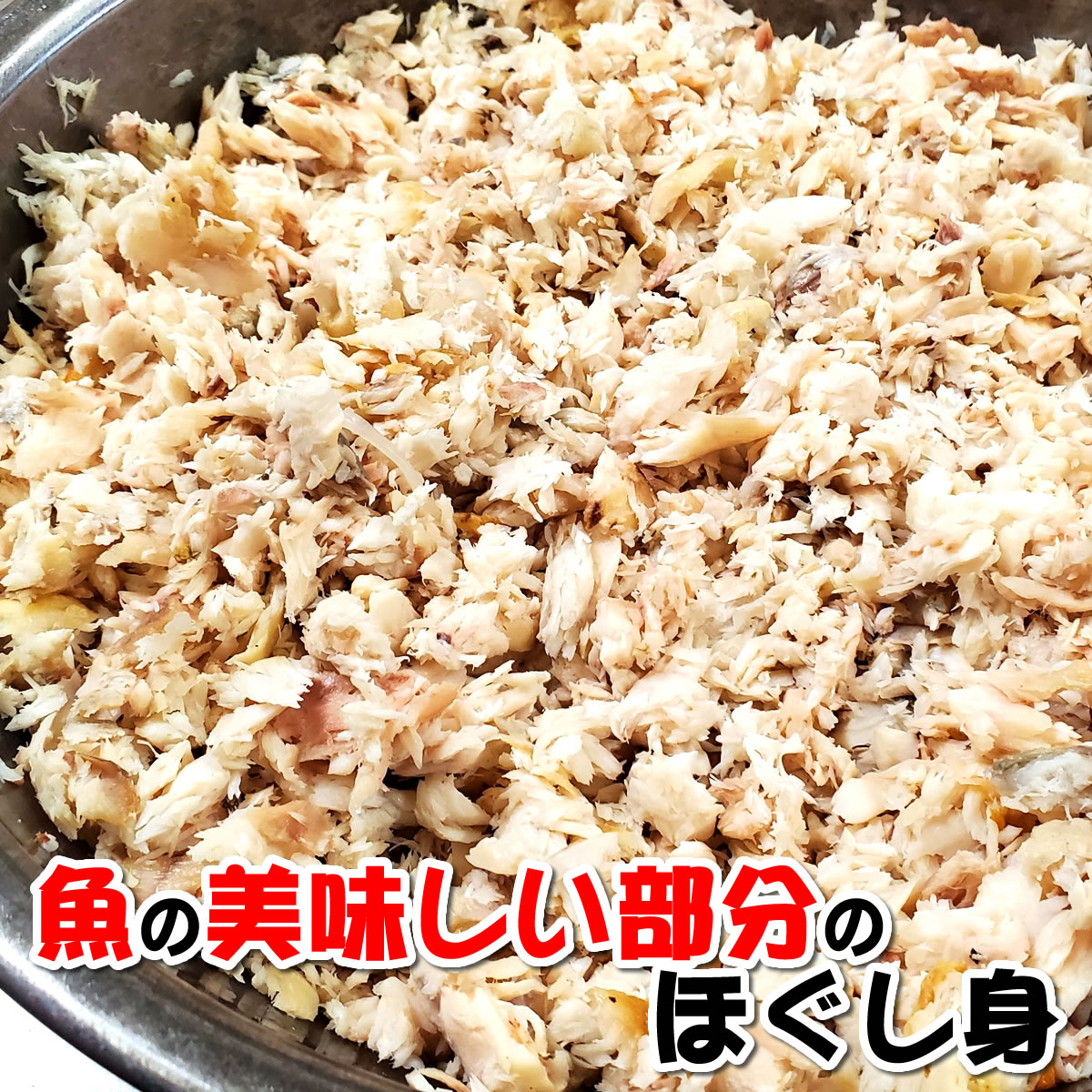 ご飯が喜ぶ　魚とご飯の美味しさを感じる絶品　サワラのほぐし身（冷凍）2袋×70g（山陰浜坂産）（鰆、さわら、フレーク）