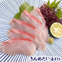 キンメダイ湯引き お刺身・しゃぶしゃぶ用スライス(冷凍)80g(金目鯛、きんめだい、お造り、さしみ、生食、海鮮丼)